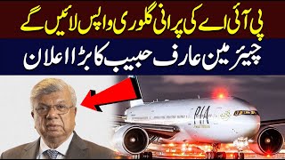 Chairman Arif Habib Group Big Announcement after Buying PIA | Hum News | Pakistan