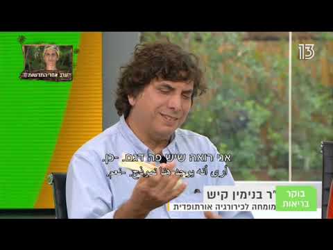 ד"ר בני קיש על שבר בקרסול מרכז רפואי מאיר