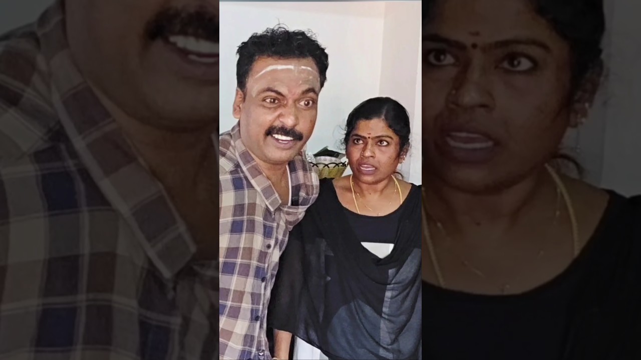 குடிகார பயலே...🤣🤣🤣 #couplegoal #comedy #comedyshorts #comedyvideos #funny #tamilcomedy