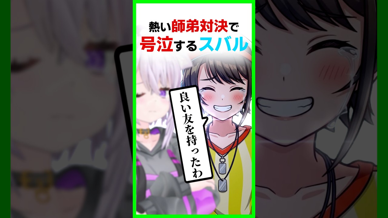 おかゆ塾の師弟対決で号泣するスバル〔大空スバル/猫又おかゆ／兎田ぺこら／ホロライブ切り抜き／ホロマリオテニス〕