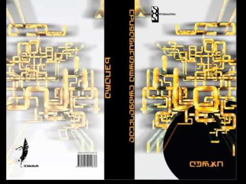 ალექსანდრე ლორთქიფანიძე - არავინ