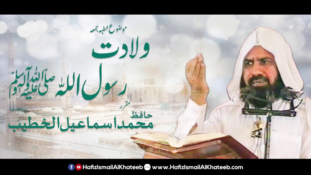 Muhammad Rasool U Wiladat Muhammad Rasool u Allah SAW | Hafiz Ismail Al Khateeb - YouTube