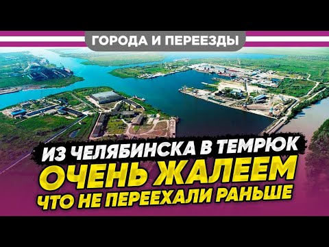 Я переехала в Темрюк. Жизнь между двух морей