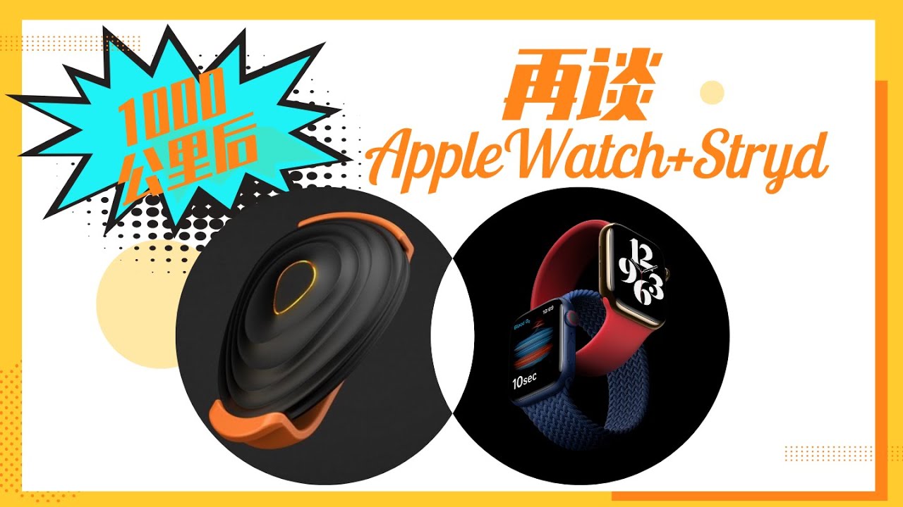 stryd and apple watch