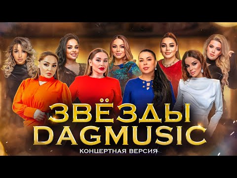 TOP DagMusic 24/7 ЛУЧШИЕ ХИТЫ ДАГЕСТАНА 2023