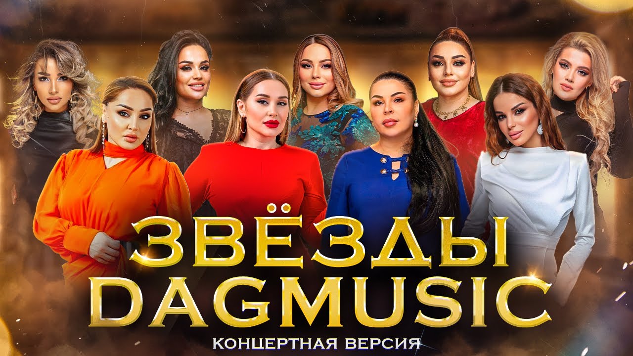 TOP DagMusic 24/7  ЛУЧШИЕ ХИТЫ ДАГЕСТАНА 2023