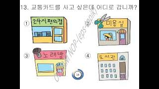 1 EPS TOPIK-Reading question -읽기 20 문항 made by Oudam Nop Channel