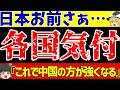 サッカー 日本代表との日韓戦をまだ大騒ぎ さらにプレーオフでややっぱりブチギレ反応さらに中国は ゆっくりサッカー解説 サッカー 日本代表との日韓戦をまだ大騒ぎ さらにプレーオフでややっぱりブチギレ反応さらに中国は ゆっくりサッカー解説