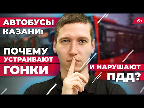 Откровения водителя автобуса в Казани: почему автобусы устраивают гонки и нарушают ПДД