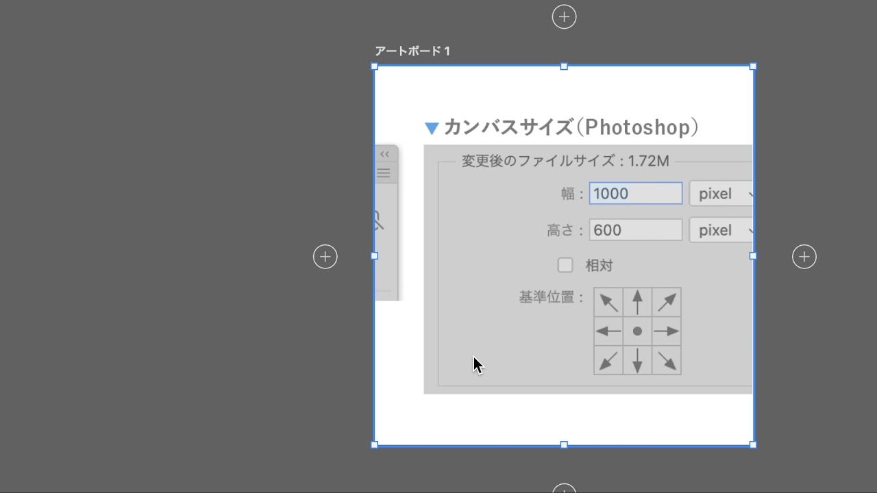 フォトショ アート ボード サイズ 変更