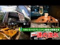 【日本の映画館】109シネマズプレミアム新宿での映画鑑賞方法 一連の流れ