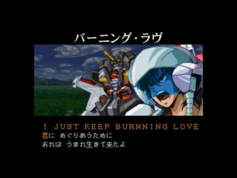 スパロボ カラオケモード バーニング・ラヴ