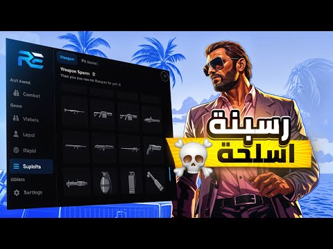 اقوى هاك فايف ام رسبنة اسلحة وطيران مجاني     