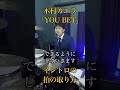 木村カエラ「You bet」イントロの拍の取り方 #ドラム #ドラム叩いてみた #ドラムレッスン #千葉県船橋市 #ドラム教室