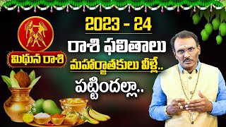 srinivasa murthy : mithuna rasi phalalu 2023 - 24 | gemini sign | ugadi panchangam | my destiny