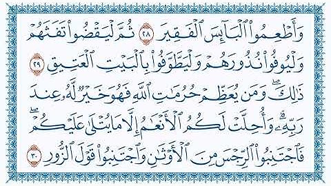 سورة الحج 22  Al Hajj   مكتوبة بصوت القارئ مشاري بن راشد العفاسي وجودة فائقة HD