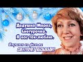 Дедушка Мороз, Снегурочка. Я вас так люблю. Отрывок из фильма СНЕГУРОЧКУ ВЫЗЫВАЛИ?