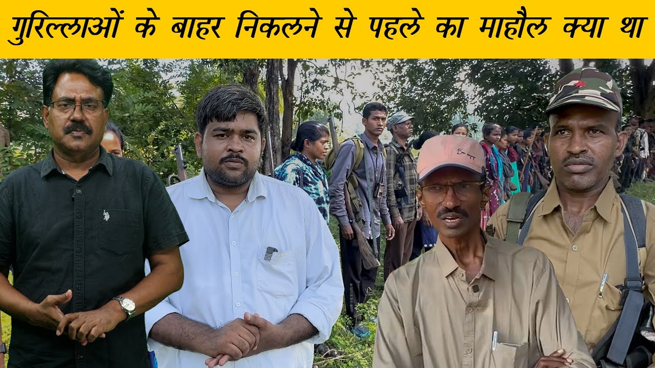 माओवादी गुरिल्ला जब जंगल से निकले | Walking with Comrades | Biggest Surrender by Maoist Guerrillas