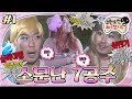 무도 아름다운 공주들로 변신한 원작 명예훼손용 몸뚱이의 소유자들 심상치 않은 포스로 등장한 어여쁜 일곱 명의 공주들 소문난 7공주 1편 MBC130727방송 무도 아름다운 공주들로 변신한 원작 명예훼손용 몸뚱이의 소유자들 심상치 않은 포스로 등장한 어여쁜 일곱 명의 공주들 소문난 7공주 1편 MBC130727방송