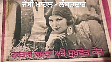BHUL GAYI MITTRAN NU-ਭੁੱਲ ਗਈ ਮਿੱਤਰਾ ਨੂੰ KARTAR RAMLA SUKHWANT KAUR-1981-EP SIDE ONE FULL-OLD PUNJABI