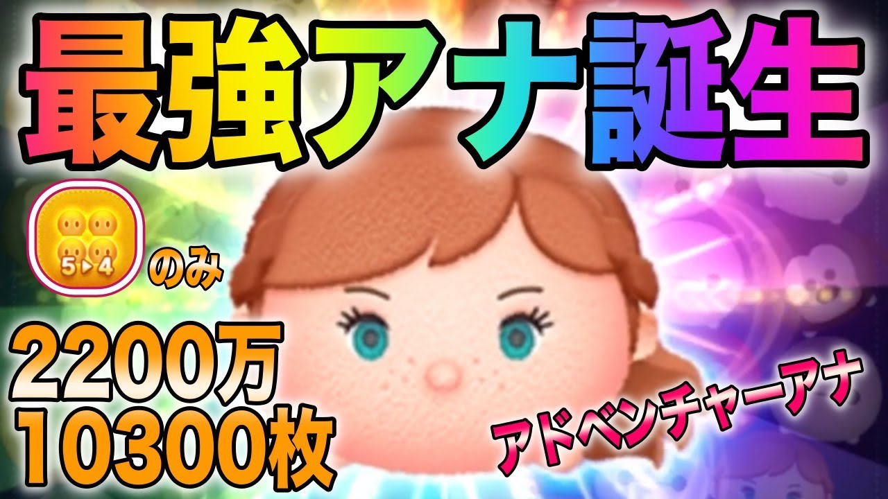 1万枚強 アドアナが最強すぎる アドベンチャーアナスキル6 Youtube 1万枚強 アドアナが最強すぎる アドベンチャーアナスキル6 Youtube