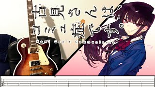 [TABS] Komi Can't Communicate (Komi-san wa Komyushou desu) OP【Cinderella】Guitar Cover
