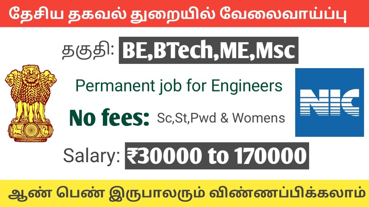 NIC Recruitment 2020 |Permanent Government Job| Tamil Nadu Jobs 2020 | Latest Tamil Jobs|jobportal