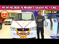 2026 New Maruti Suzuki EECO 5 Seater AC 😍 | Top Model Eeco Car Review | EECO Car CNG | Eco AC Model