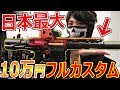 【サバゲー:開封】日本最大 MAXのカスタマイズ!!『10万円でTITAN×Ultimate調整!!』【RED DRAGON:実況者ジャンヌ】