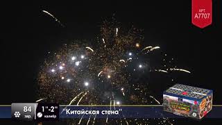 Батарея салютов Легенда Китайская стена (A7707) Батарея салютов Легенда Китайская стена (A7707)