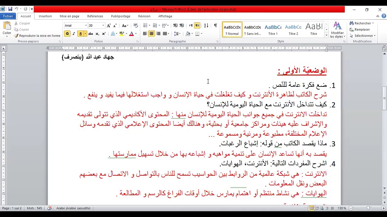 اختبار مقترح بقوة للسنة 3 متوسط لغة عربية