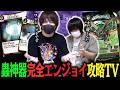【蟲神器】エンジョイTVはまだ続く！！最新弾緑のLRテナガカミキリを活躍させたい男！！【とりっぴぃvs愛の戦士】