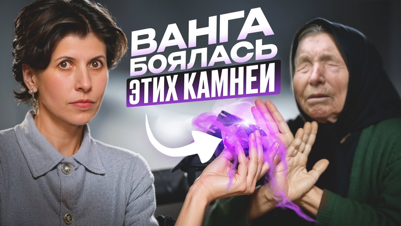 10 опасных камней с особой энергетикой, которых боялась даже Ванга!