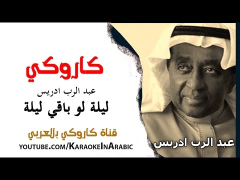 TÉLÉCHARGER ABDEL RAB IDRISS LILA RAB LILA ABDEL TÉLÉCHARGER IDRISS
