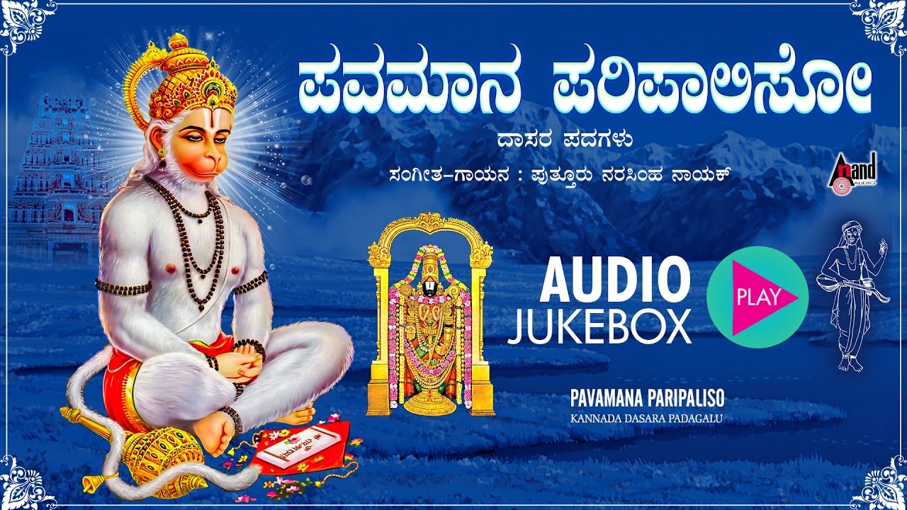 Pavamaana Paripaaliso  Kannada Dasarapada Juke Box  Sung By Narasimha Naik  Kannada