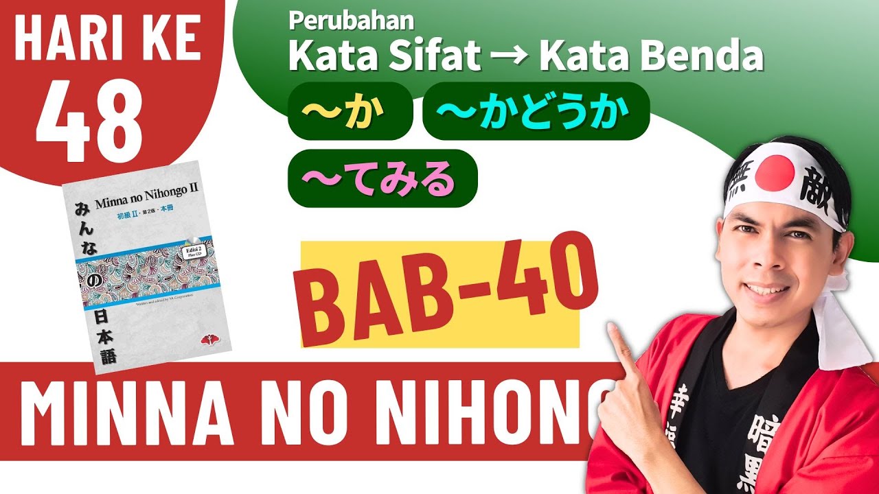 BAB 40「～か、～かどうか、～てみる」