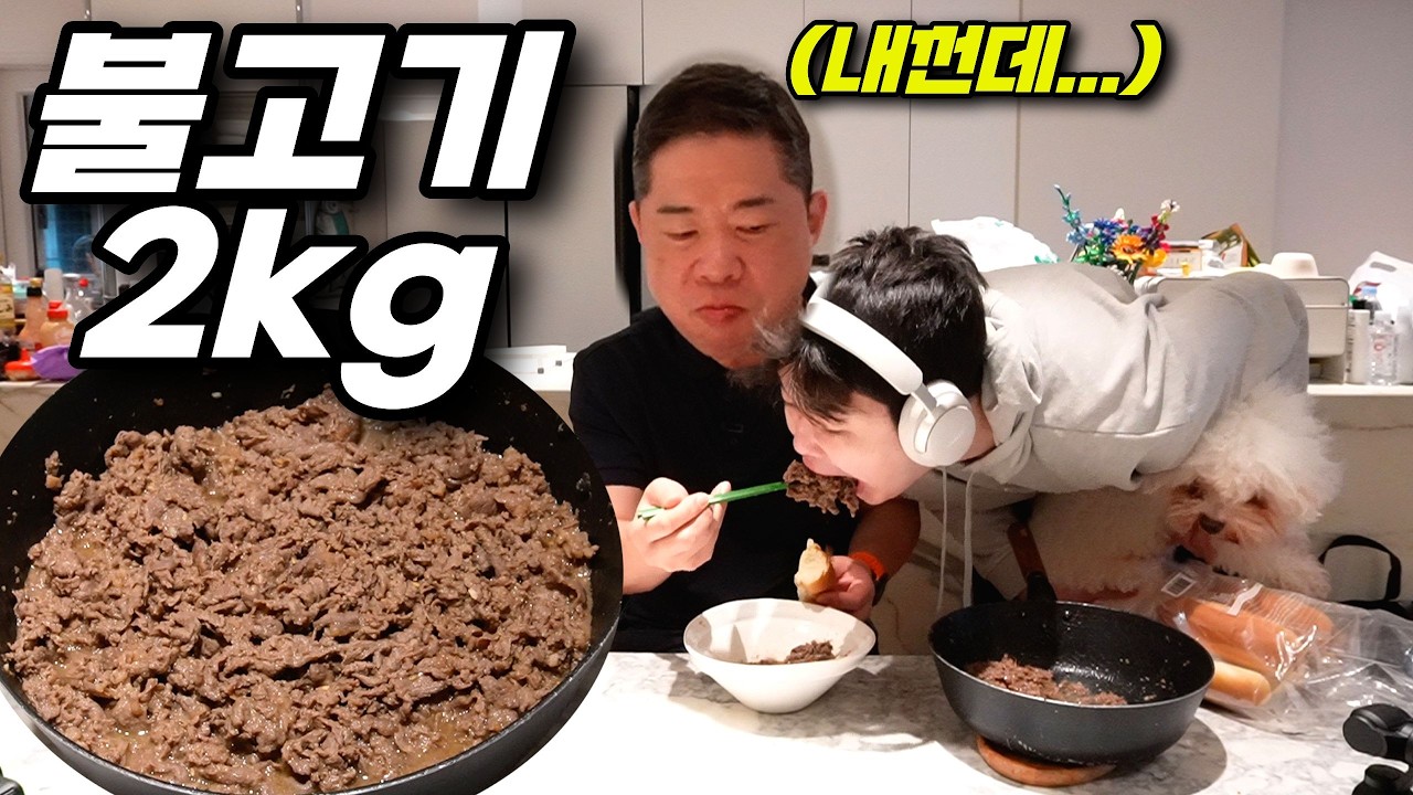 🚨 비상🚨 불고기 도둑 등장! 다 뺏기기 전에 빨리 먹어야지~~