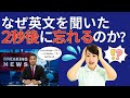 【最新版】聞いた英文を驚くほど記憶できる!神アプリ徹底活用法