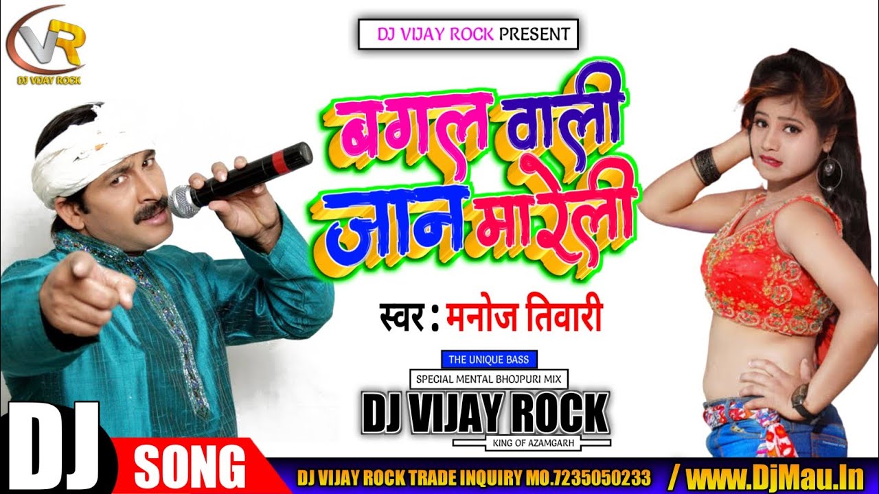 Bagal Wali Jaan Mareli Manoj Tiwari Dailog Mix Dj Vijay Rock