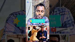 কি সুন্দর একটা মুহূর্ত #viralvideoシ #fannyvideos #Amazing #funtimes #funny #pipelining