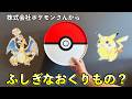 ポケモン公式から謎のプレゼントが届いたので開封していきます