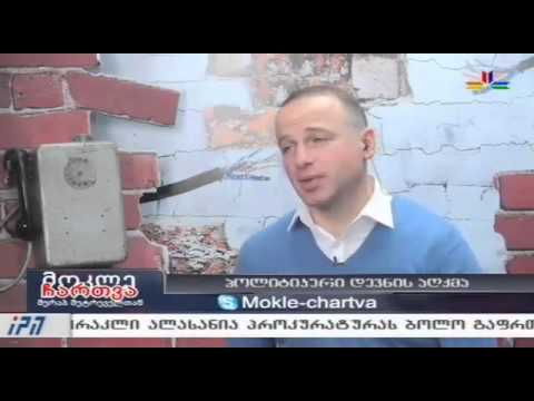 გადაცემა \"მოკლე ჩართვა\" - 18 ნოემბერი