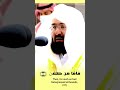 الشيخ عبد الرحمن سديس تلاوة من سورة النازعات Shortsvideo Shorts Quran Islam 
