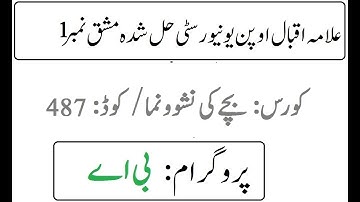 AIOU Code 487 Solved Assignment No 1 Autumn 2025 | 03468885319