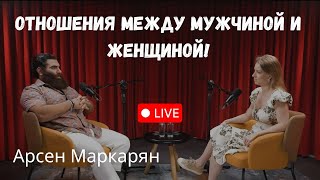 видео: Вся правда о женщинах! Отношения между мужчиной и женщиной! Арсен Маркарян! Прямая трансляция картинка: Вся правда о женщинах! Отношения между мужчиной и женщиной! Арсен Маркарян! Прямая трансляция