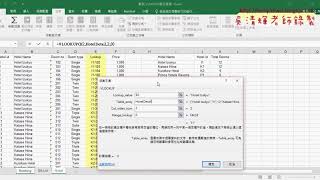 02 VLOOKUP飯店管理產生ID說明