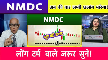 NMDC share latest news | NMDC share news today | NMDC Target, NMDC Ltd share long term target
