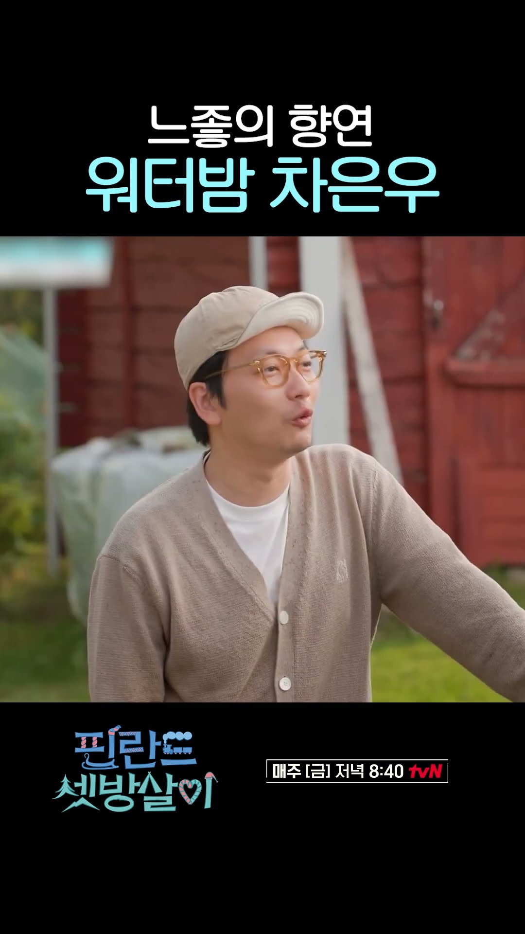 Waterbomb patched Finland Cha Eun-woo #RentedInFinland