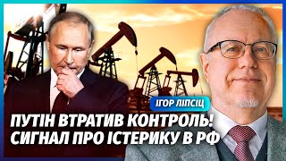 ЛІПСІЦ: ПОРАЗКА РФ ВИРІШИТЬСЯ У ЦІ 3 ДНІ! Економіку вже не врятувати. Росіяни ПОМИРАЮТЬ ВІД БІДНОСТІ