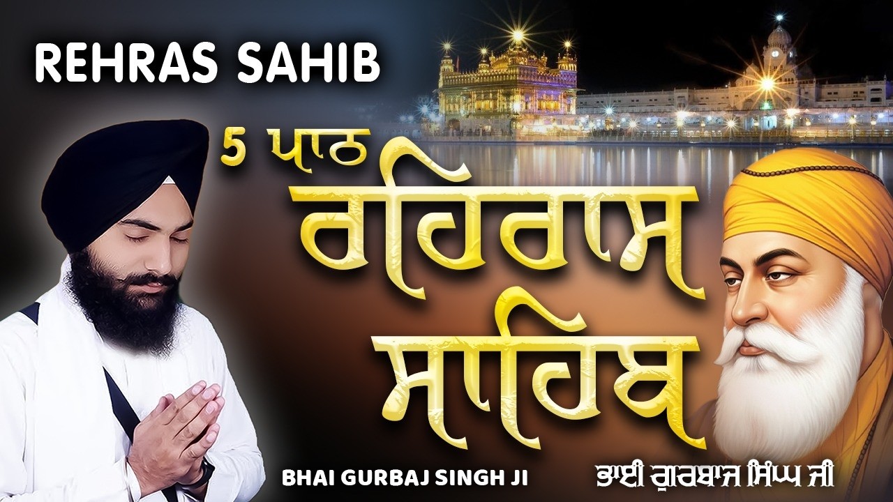Rehras Sahib | ਰਹਿਰਾਸ ਸਾਹਿਬ Bhai Gurbaj Singh ji - New Path 2026 | Full Path | Rehras Sahib 5 Path